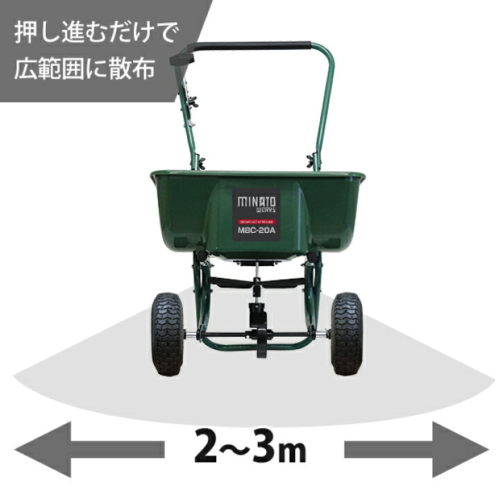 楽天市場】ミナト 肥料散布機 手押し式 ブロキャス MBC-20A (容量20L 