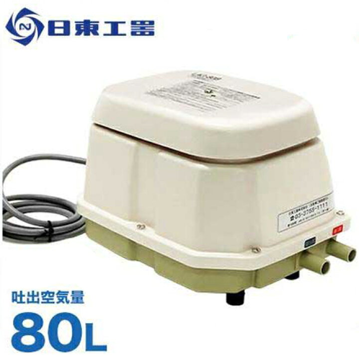 楽天市場】日東工器 エアーポンプ LAG-80E (2口型/80L) [メドー 浄化槽 