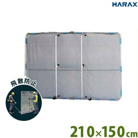 ハラックス 草刈り作業用 飛散防止ガード ガーネット 210cmx150cm HBE-1521K (キャスター付き) [草刈り機 刈払機 草刈機 飛散ガード]