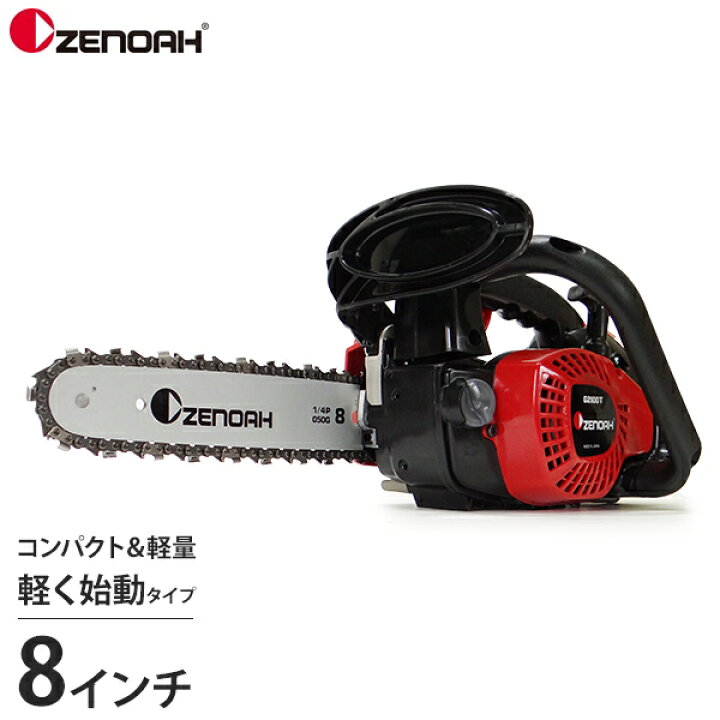 楽天市場】ゼノア エンジンチェーンソー G2100T-25P8 (8インチ・20cm 