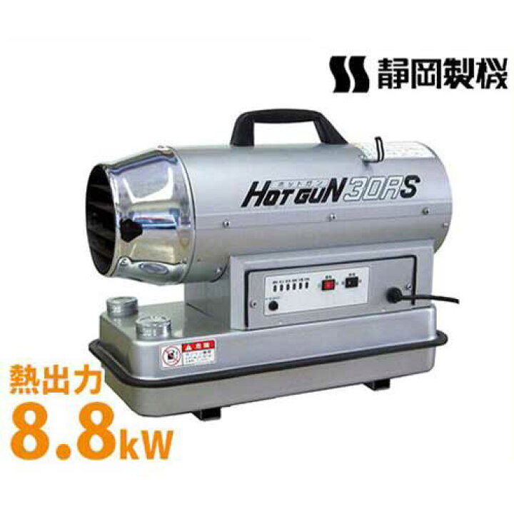 楽天市場】静岡製機 業務用 熱風式ヒーター ホットガン HG30RS (50 
