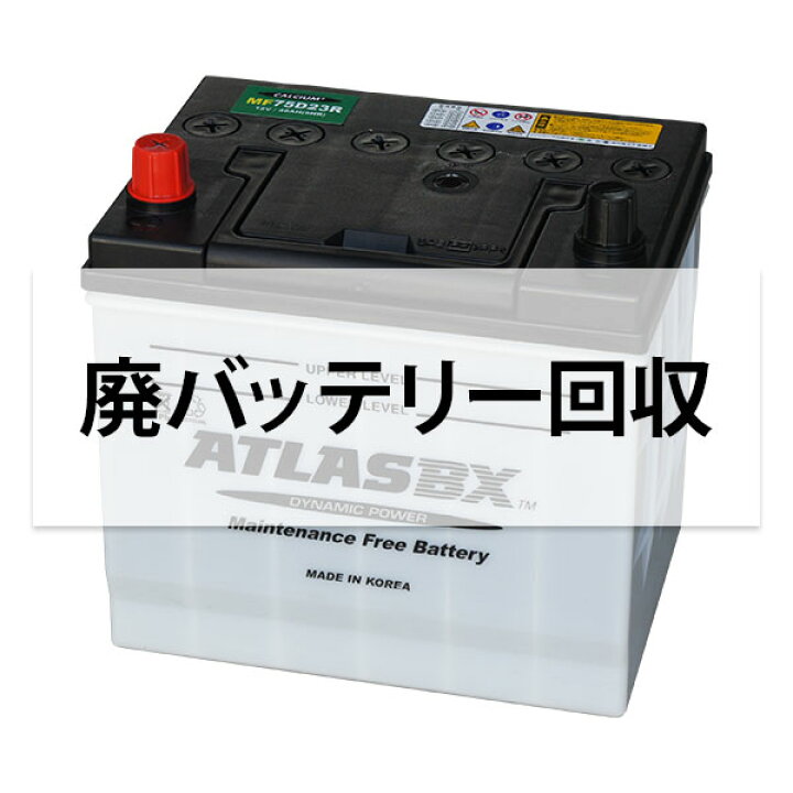 楽天市場 バッテリーと同時購入で送料無料 廃バッテリー 回収チケット カーバッテリー 廃棄 ミナト電機工業