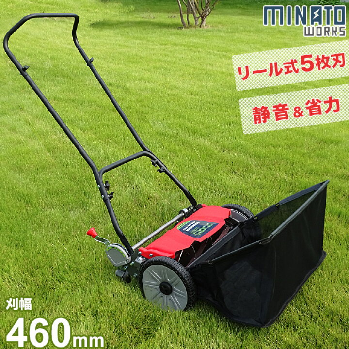 楽天市場 ミナト 芝刈り機 静音型 手押し式 Lma 460pro リール式5枚刃 刈幅460mm 手動 芝刈機 モアー 草刈機 ミナト電機工業
