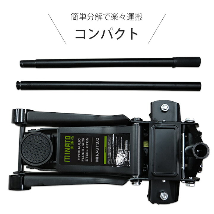 楽天市場】ミナト スチール製ローダウンジャッキ 3t MHJ-ST3.0D-1 