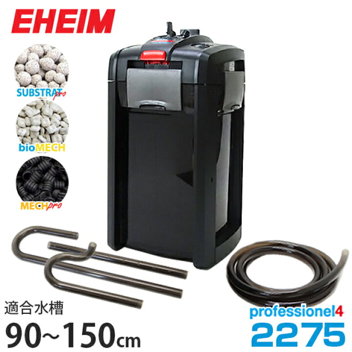 楽天市場 エーハイム プロフェッショナル4 2275 90cm 150cm水槽用 淡水 海水両用 Eheim 外部式フィルター ミナト電機工業