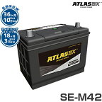 アトラス バッテリー SE-M42/B20L (アイドリングストップ車対応/長期保証) 【互換M-42L B-20L】 [ATLAS EFB カーバッテリー IS車用]