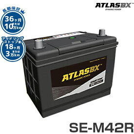 アトラス バッテリー SE-M42R/B20R (アイドリングストップ車対応/長期保証) 【互換M-42R B-20R】 [ATLAS EFB カーバッテリー IS車用]