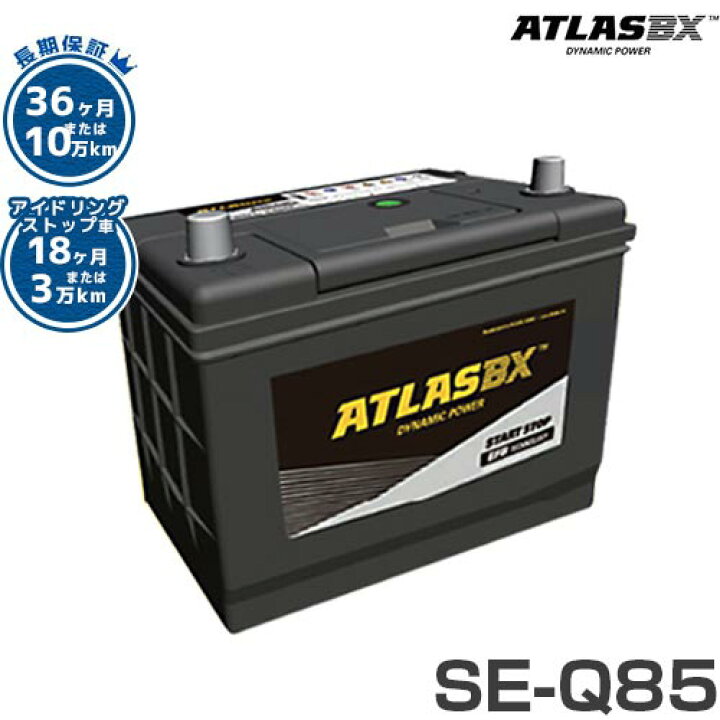 楽天市場】アトラス バッテリー SE-Q85/D23L (アイドリングストップ車 