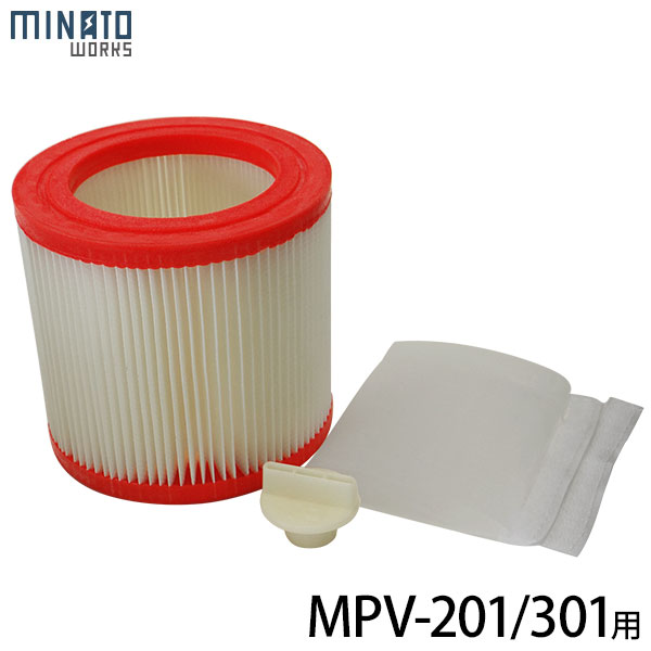 ミナト MPV-201 MPV-301用 替えフィルターセット (プレフィルター＋メインフィルター＋フィルターロック)
