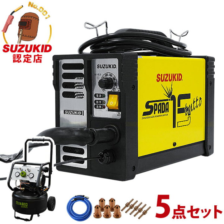 楽天市場】スズキッド エアープラズマ切断機 エスパーダ 15 tutto APC 