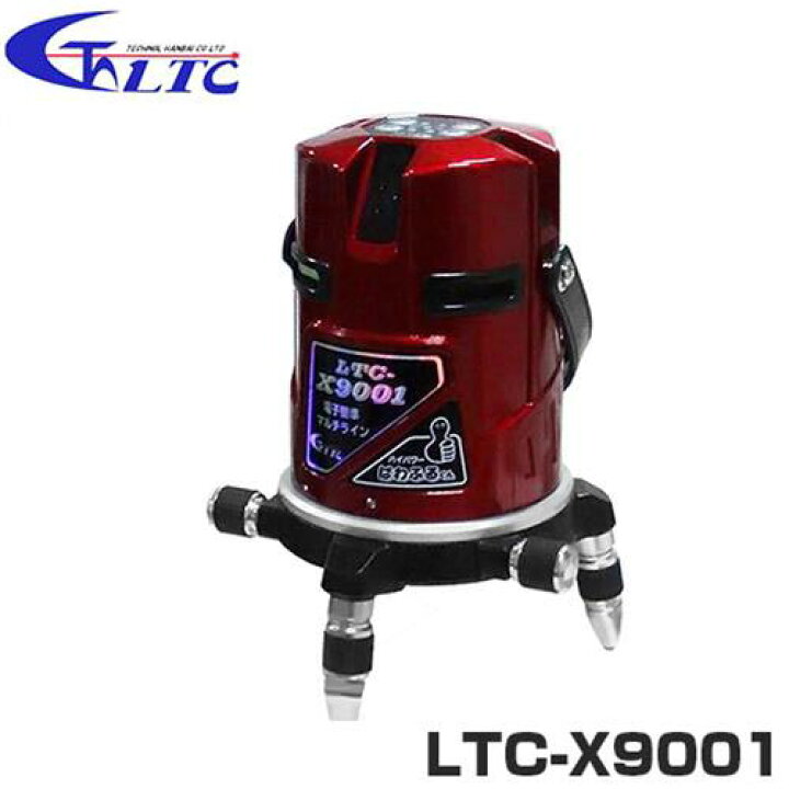 楽天市場】LTC製 高輝度レーザー墨出し器 マルチライン LTC-X9001 
