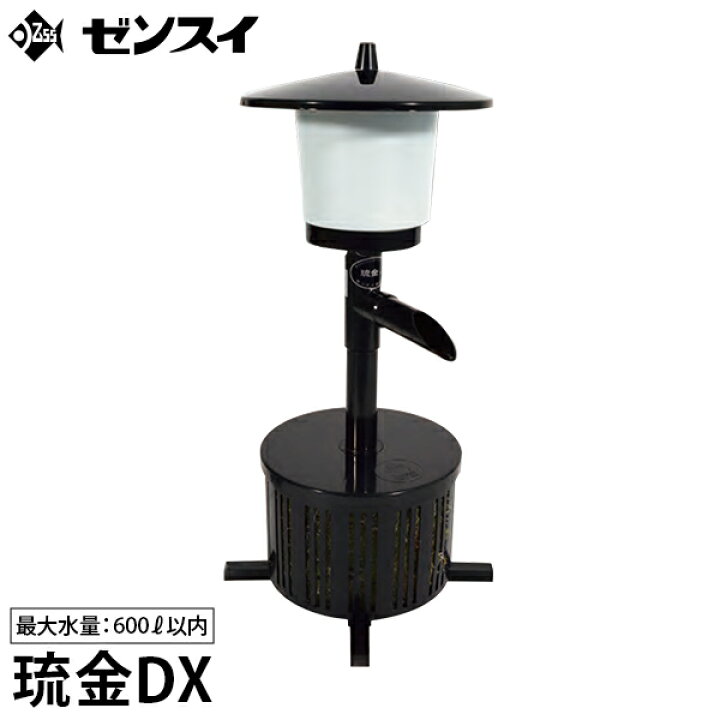 楽天市場】ゼンスイ ウォータークリーナー 琉金DX (100V17/18W) 単品 