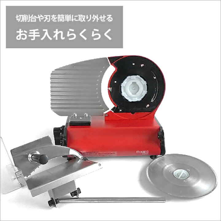 楽天市場】ミナト 家庭用 ミートスライサー HMS-220 (回転刃220mm 