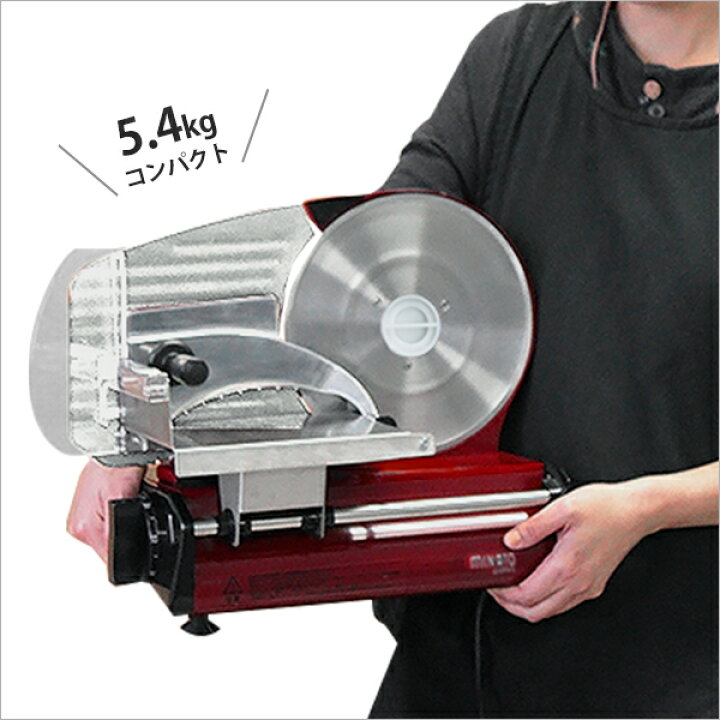 楽天市場】ミナト 家庭用 ミートスライサー HMS-220 (回転刃220mm  