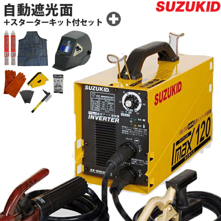 楽天市場】スズキッド 直流インバーター溶接機 アイマックス120 SIM  