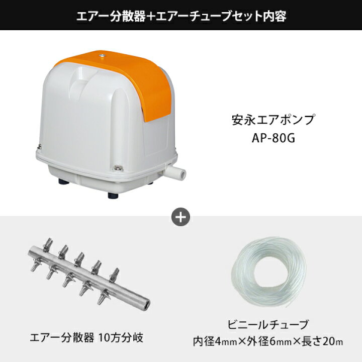楽天市場】安永エアポンプ エアーポンプ AP-80G (80L/省エネ型) 【AP 