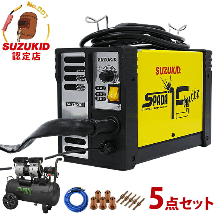 楽天市場】スズキッド エアープラズマ切断機 エスパーダ 15 tutto APC 