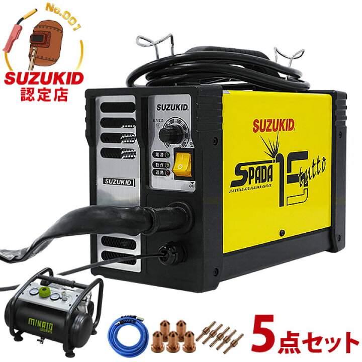 楽天市場】スズキッド エアープラズマ切断機 エスパーダ 15 tutto APC 