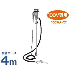 工進 電動ドラムポンプ FA-100 NL耐油ホース長4m仕様 (AC100V用) [KOSHIN ドラム缶 ポンプ]