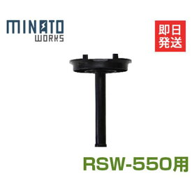 ミナト ロードスイーパー RSW-550用交換パーツ 前キャスター用アジャストカバー [スイーパー 落ち葉 掃除機]