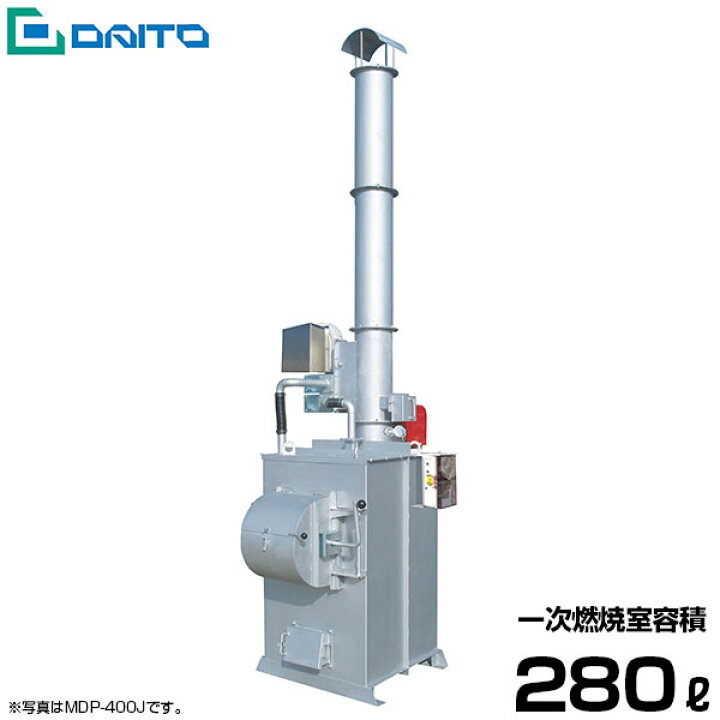 楽天市場】ダイトー 廃プラ用 焼却炉 MDP-200J (280L/法規制完全適合型 