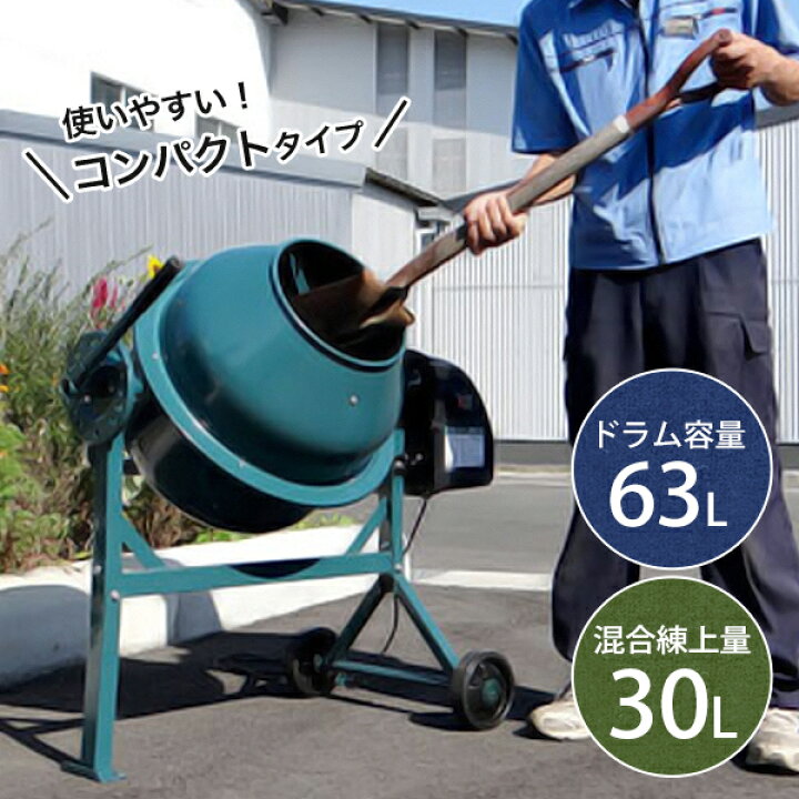 楽天市場】ミナト 電動コンクリートミキサー 1.25切 MMX-30 (100V 