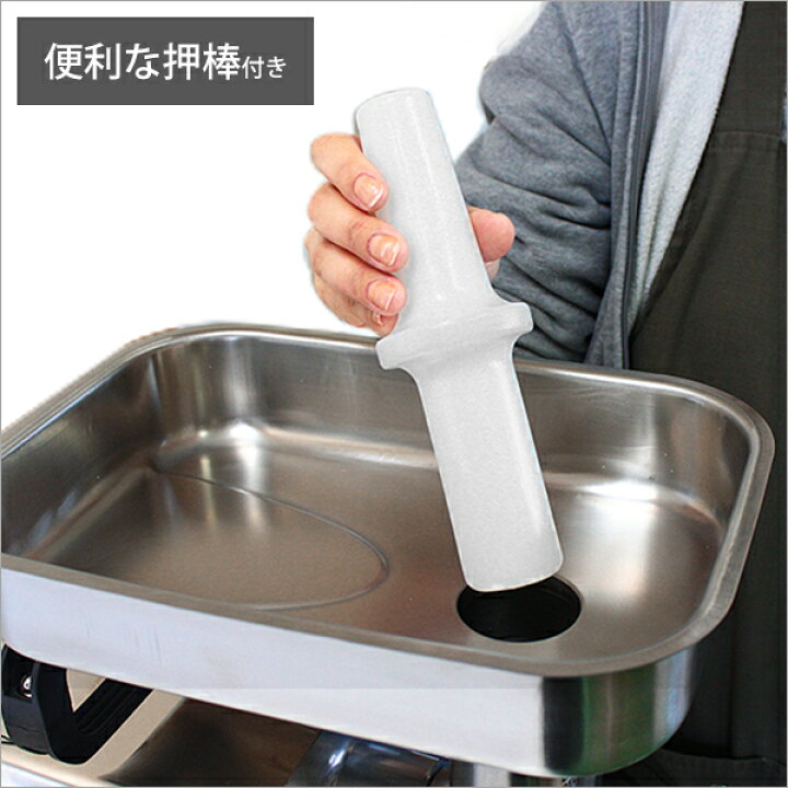 楽天市場】ミナト 業務用ステンレス製 電動ミンサー (ミンチ用プレート 