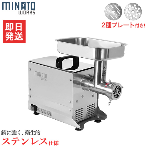 楽天市場】ミナト 業務用ステンレス製 電動ミンサー PMM-8F (100V/2種 