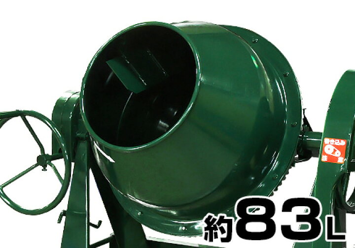 楽天市場】日工 コンクリートミキサー NGM3 本体のみ／セット(100V 