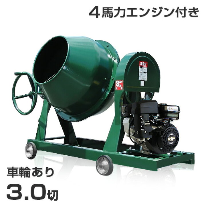 楽天市場】日工 コンクリートミキサー NGM3 本体のみ／セット(100V 