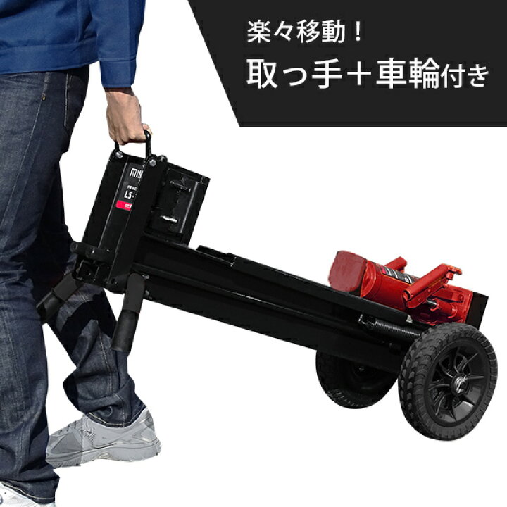 楽天市場】ミナト 手動式油圧薪割り機 LS-12t (ノーパンクタイヤ仕様  