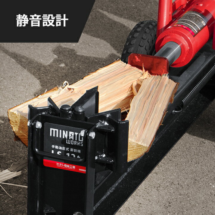 楽天市場】ミナト 手動式油圧薪割り機 LS-12t (ノーパンクタイヤ仕様 