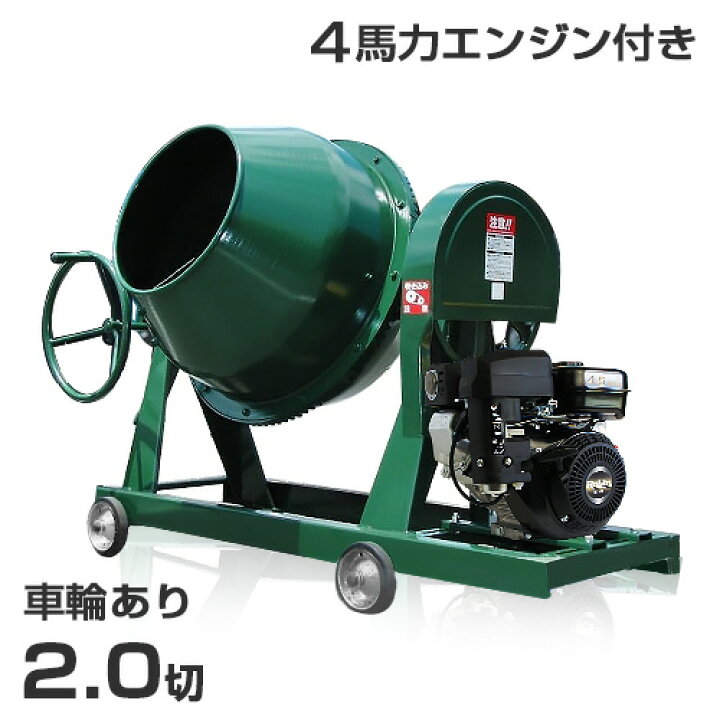 楽天市場】日工 コンクリートミキサー NGM2 4馬力エンジン付/車輪付き 