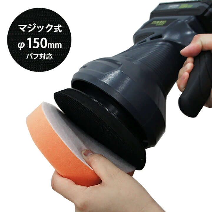 楽天市場】ミナト 18V充電式 電動ポリッシャー POE-1810 (Φ150mmバフ 