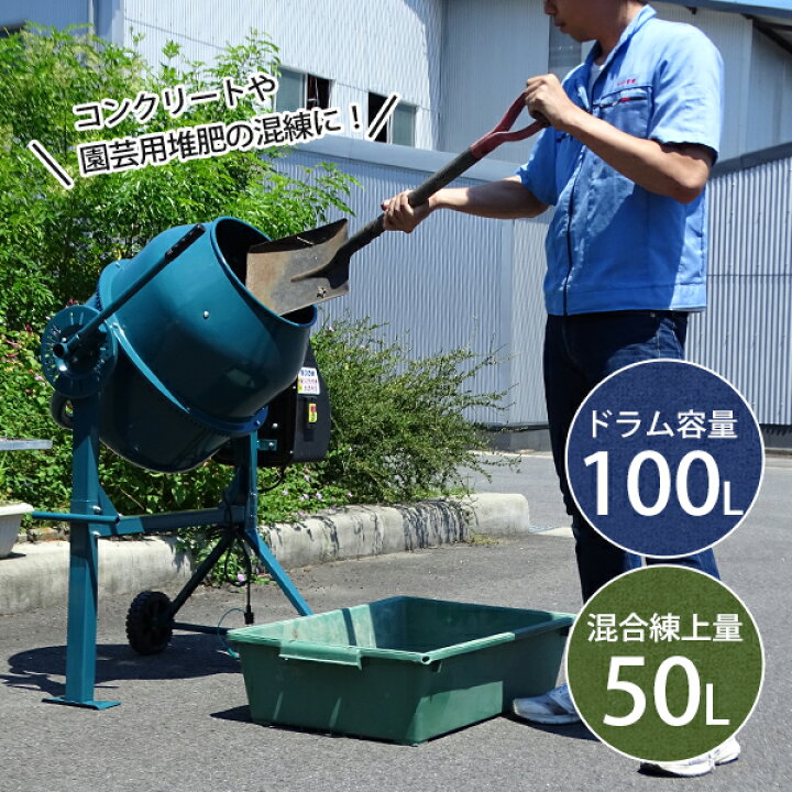 楽天市場】ミナト 電動コンクリートミキサー 2切 MMX-50 (100Vモーター  