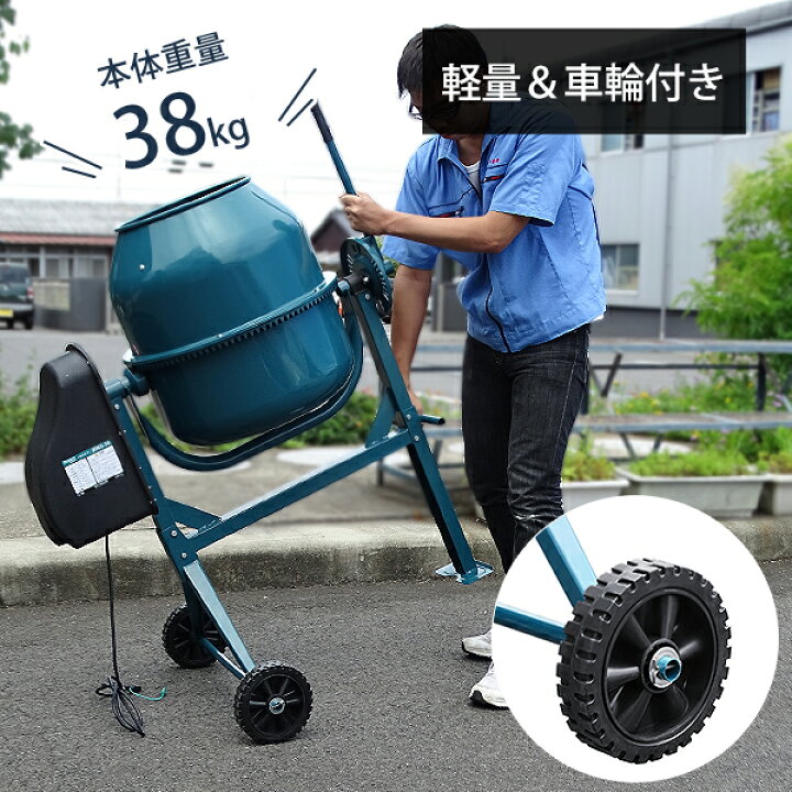 楽天市場】ミナト 電動コンクリートミキサー 2切 MMX-50 (100Vモーター 