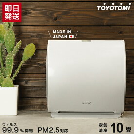 日本製 空気清浄機 トヨトミ AC-V20M-W (PM2.5対応/ウィルス99.9%抑制/～10畳/洗えるフィルター/ブリリアントホワイト) [黄砂 花粉 ウイルス対策 ほこり カビ]