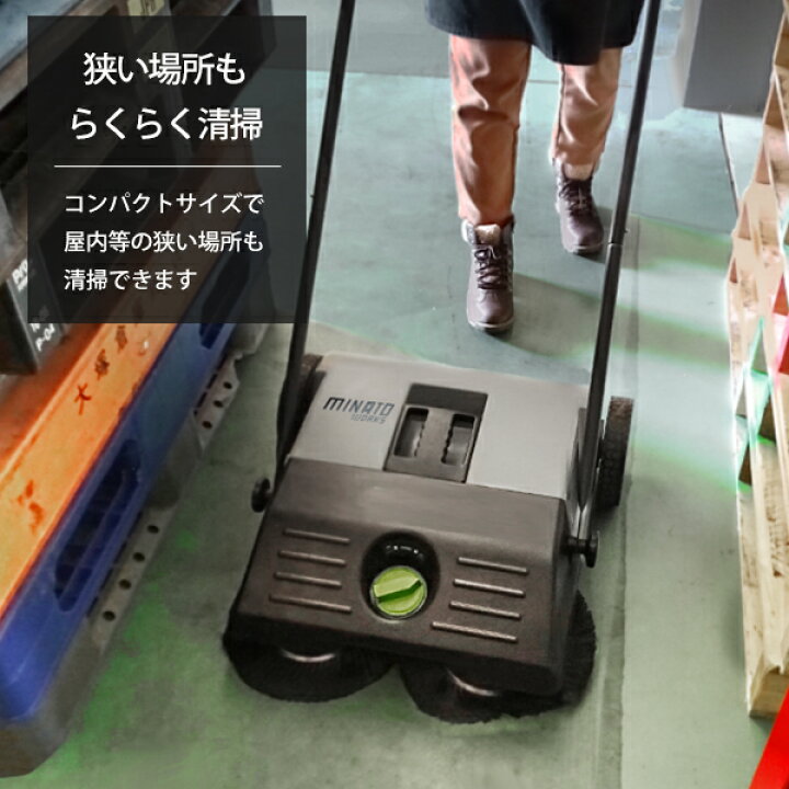 楽天市場】ミナト 手押し式スイーパー ロードスイーパー RSW-550 [屋外 