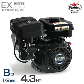 ロビン OHCガソリンエンジン EX13-2B (1/2減速型／4.3HP) [空冷4サイクル 汎用型エンジン 旧スバルEH12-2B後継機種]
