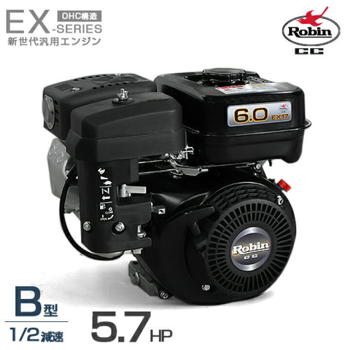 楽天市場】ロビン OHCガソリンエンジン EX17-2B (1/2減速型／5.7HP 