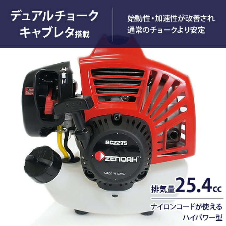 楽天市場】ゼノア 草刈り機 エンジン式 BCZ275GL-DC (ジュラルミン 
