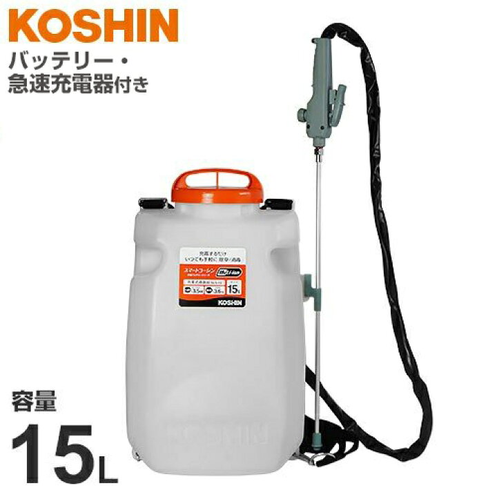 楽天市場】工進 充電式噴霧器 スマートコーシン SLS-15 (容量15L 