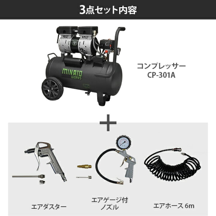 楽天市場】ミナト エアーコンプレッサー 静音オイルレス型 CP-301A  