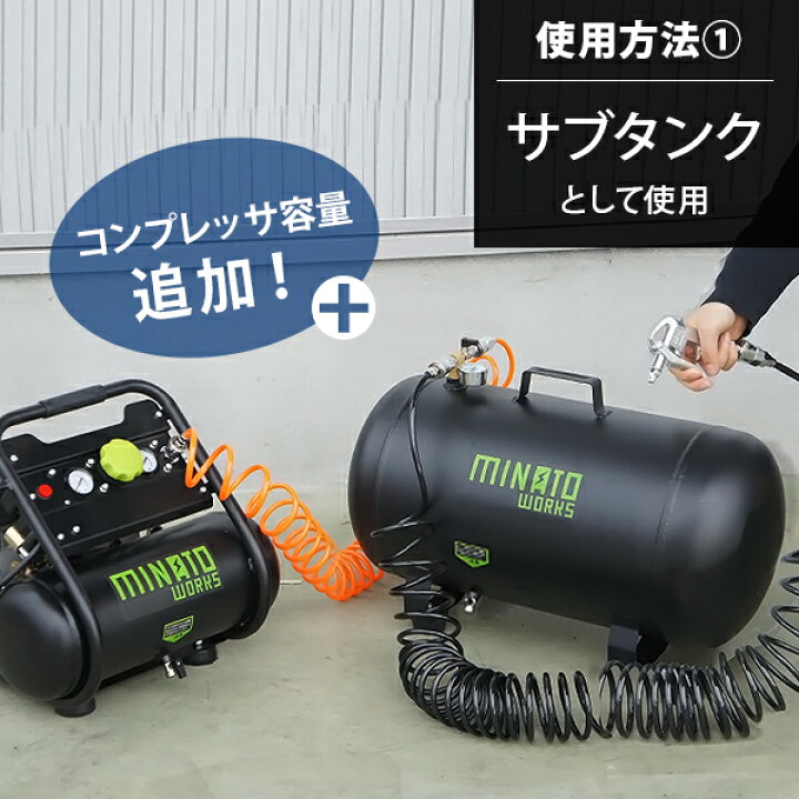楽天市場】ミナト スチール製 エアサブタンク 容量 25L 39L (単品  