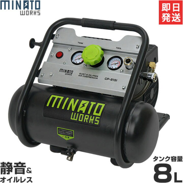 楽天市場】訳あり品特価☆ミナト エアーコンプレッサー 静音オイルレス 
