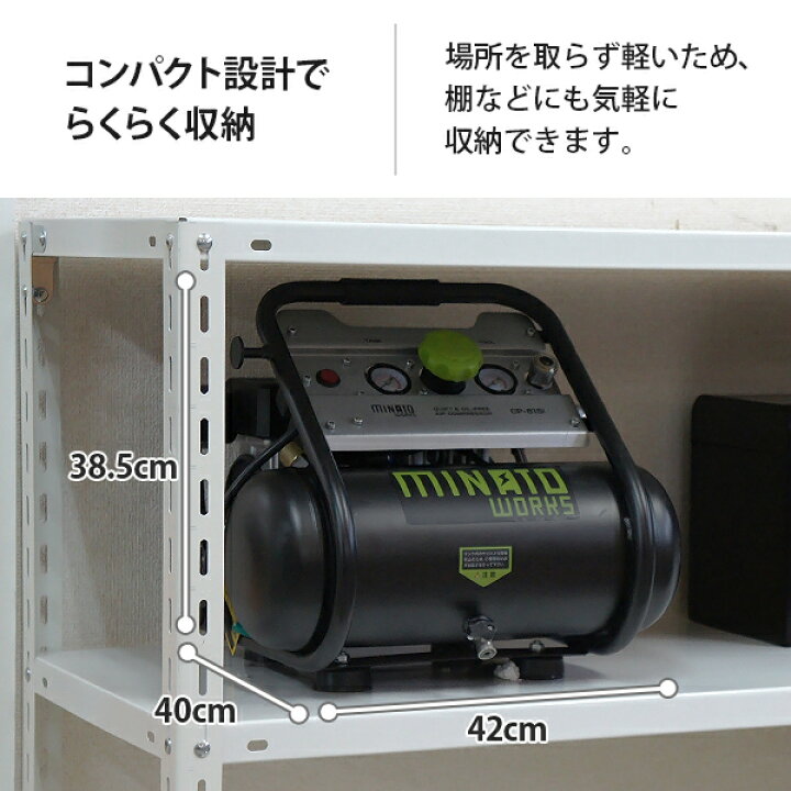 楽天市場】ミナト エアーコンプレッサー 静音オイルレス型 CP-81Si  