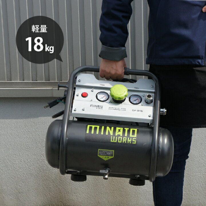 楽天市場】ミナト エアーコンプレッサー 静音オイルレス型 CP-81Si  