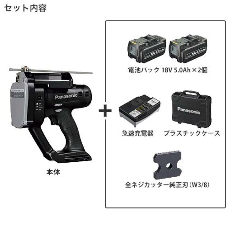 楽天市場】パナソニック 充電全ネジカッター 18V5.0Ah EZ45A8LJ2G-B 