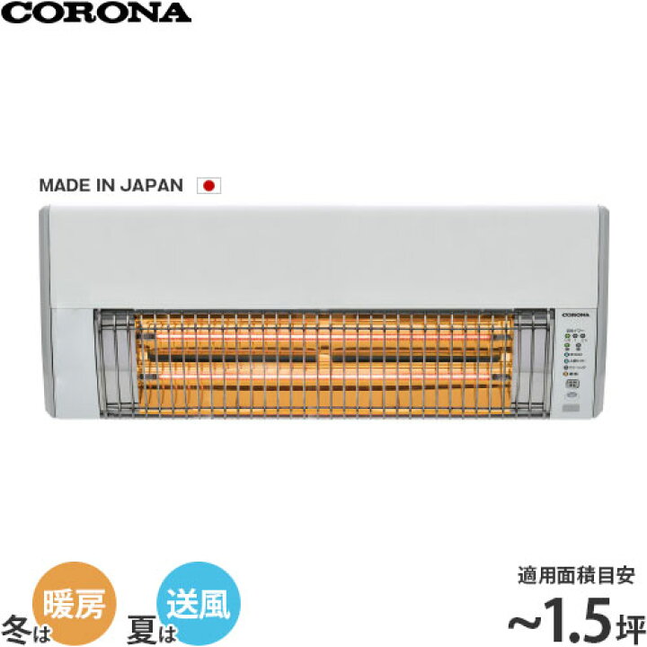 楽天市場】コロナ 壁掛型 遠赤外線ヒーター CHK-C126A [暖房機 扇風機 