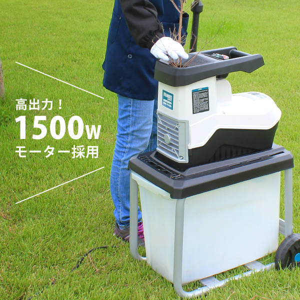 楽天市場】ミナト 静音型ガーデンシュレッダー MGS-1510Si (ギヤ式
